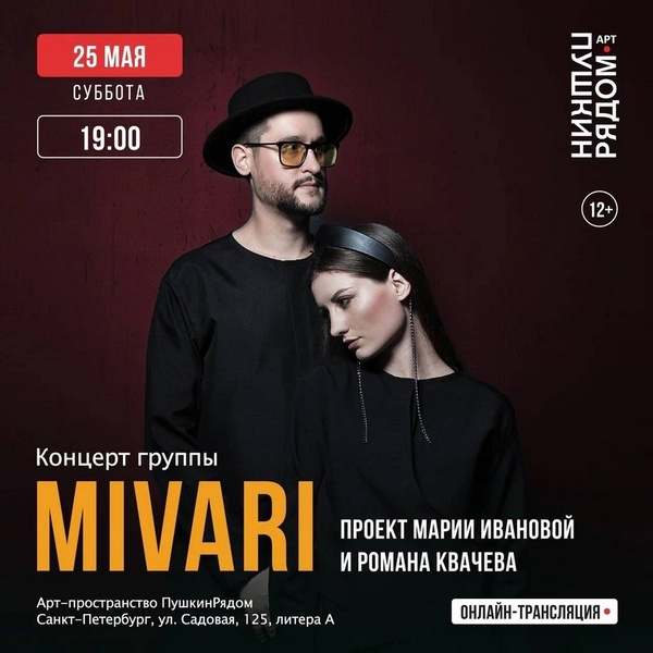 
				Кулстори: MIVARI о «Море» и концерте в арт-пространстве «Пушкин рядом»			